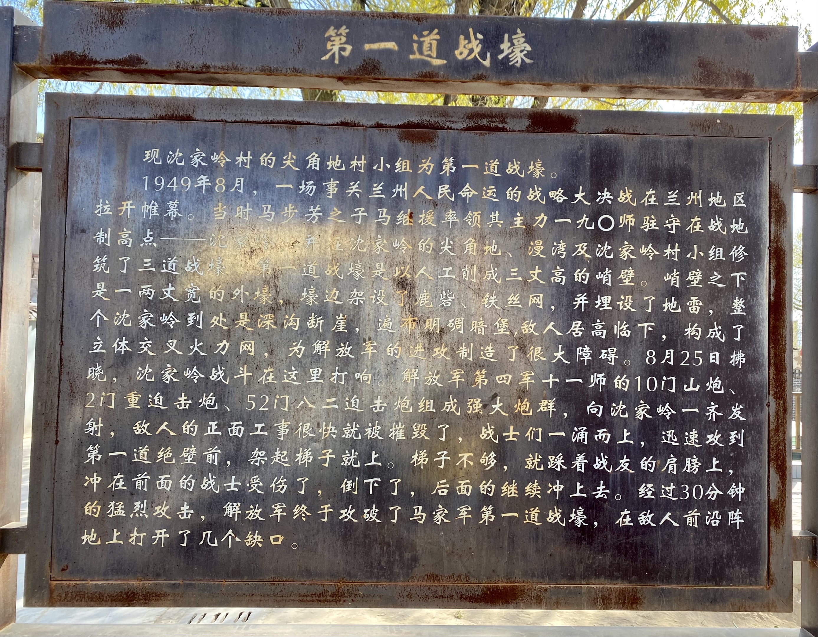 参观兰州战役沈家岭战场遗址