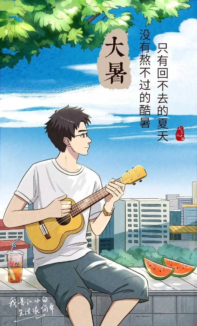 没有熬不过的酷暑,只有回不去的夏天.