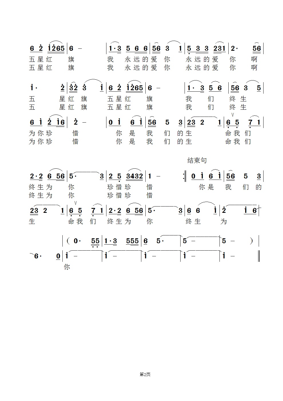 05:01 演唱:孙鲲 作词:刘仓义