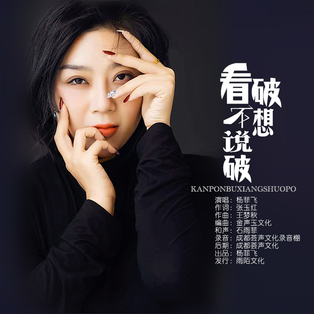 《看破不想说破》只要你在身边就是最好的