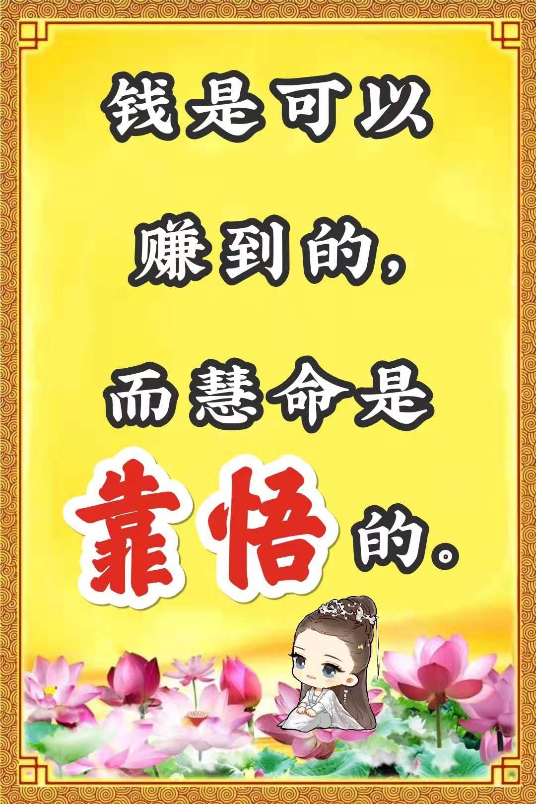 一朝醒悟,破迷开悟