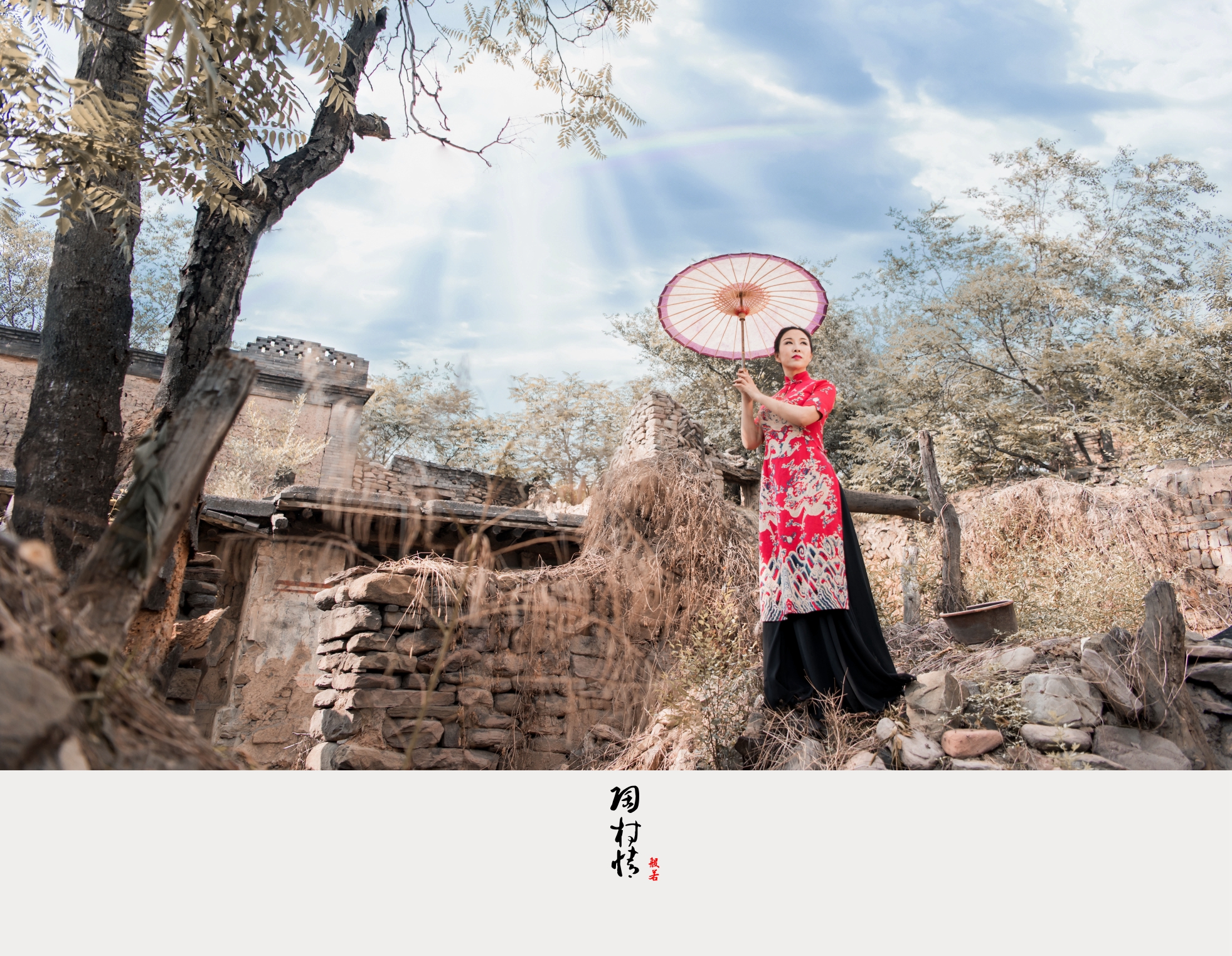 摄影后期:般若 友情出镜:紫蓝 拍摄人员:圆她爸,一方,糊涂老生,田忠民