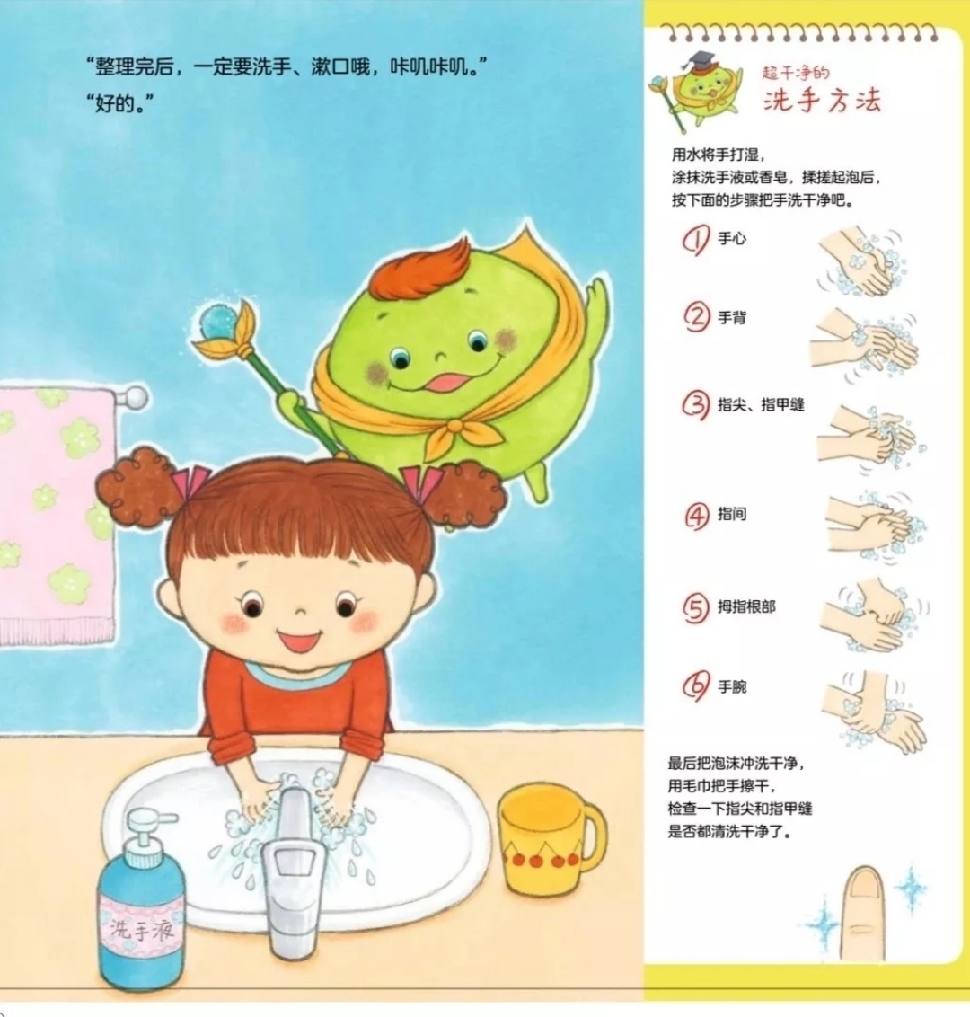 问题一:           不洗手的小公主发生了什么事情?