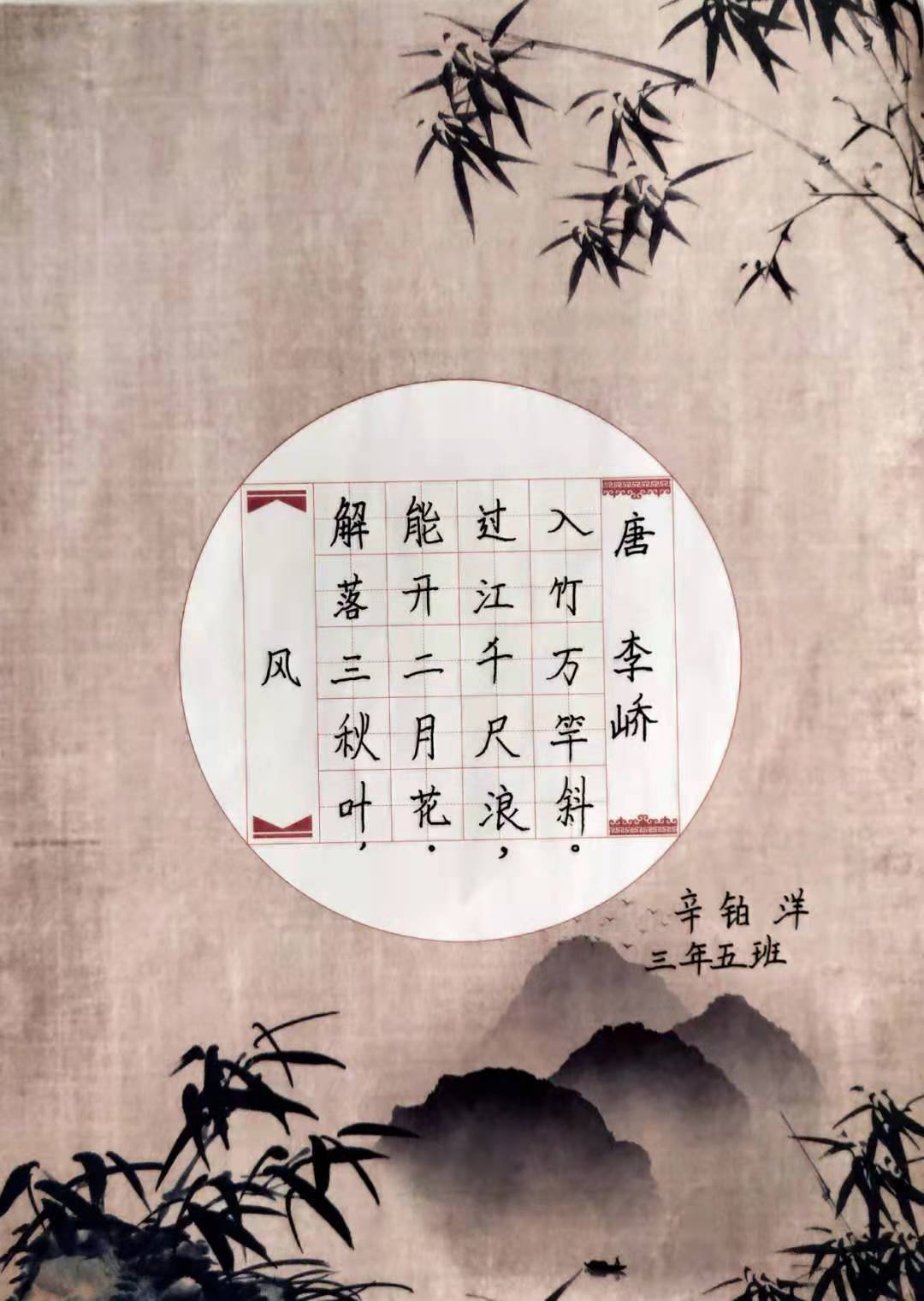 2021年三年五班第一次书法作品唐朝李峤的风神奇的风千姿百态的风