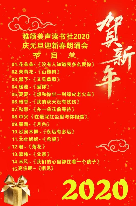 雅诵读书～庆2020元旦/付志勇诗歌专场朗诵会