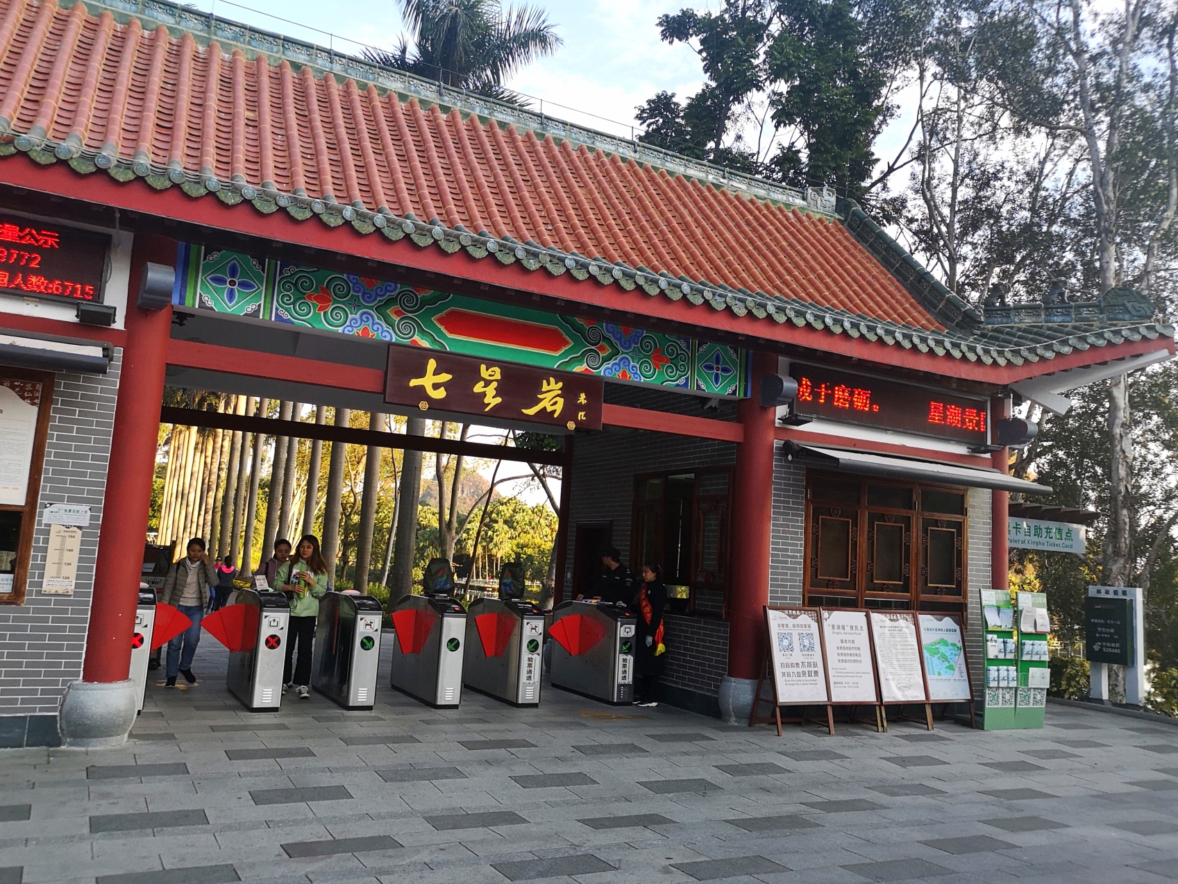 广东肇庆七星岩