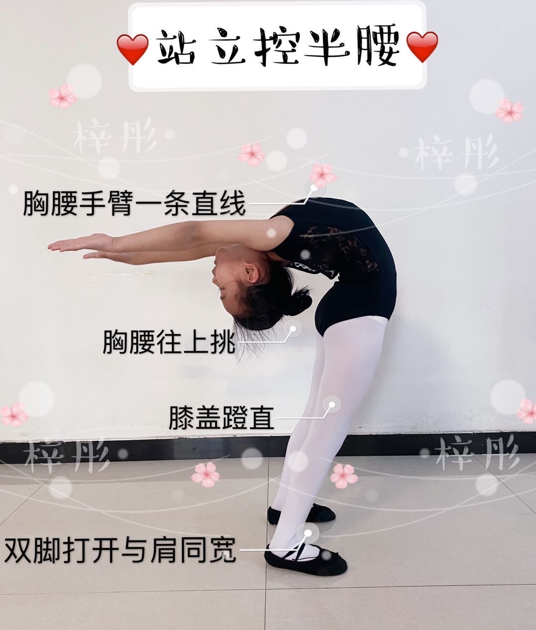 3站立控半腰: 手臂夹紧,眼睛看天花板.