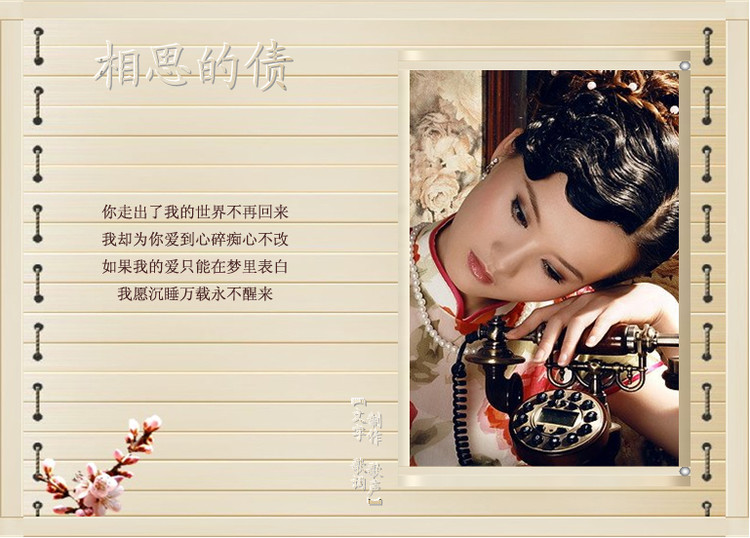 《》相思的债《》—凤鸣九天