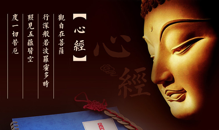 般若波罗蜜多心经