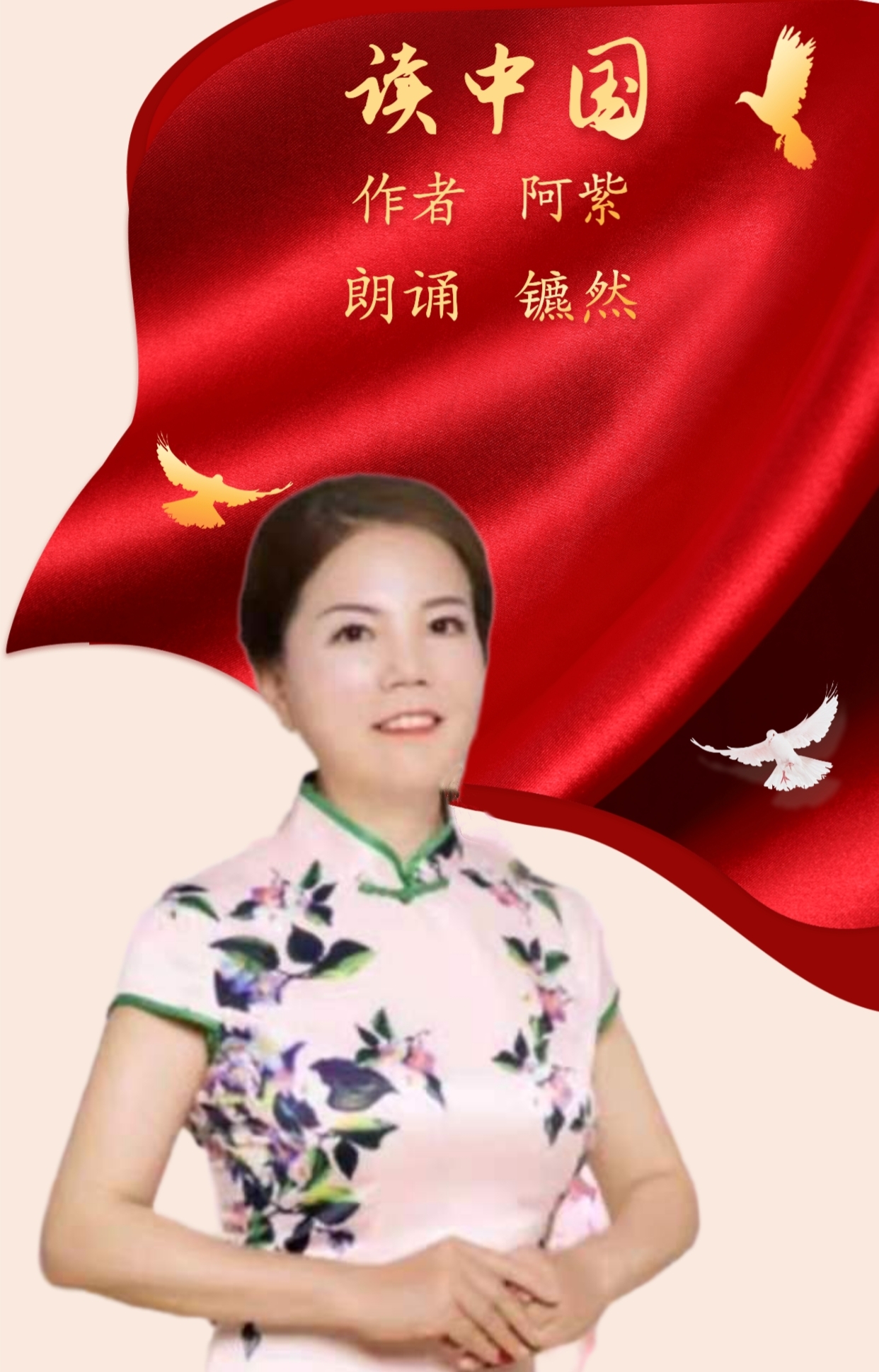 远方之声]第十二示范点每周美文共赏(第六十一期)《读中国》作者:阿紫