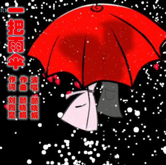 时光过得很浪漫  那时候  我还是个无知的少年  就在风雨瓢泼的那一天