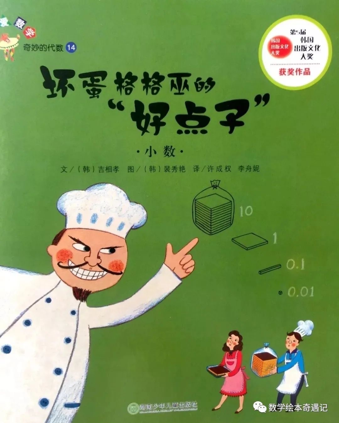 坏蛋格格巫的好点子