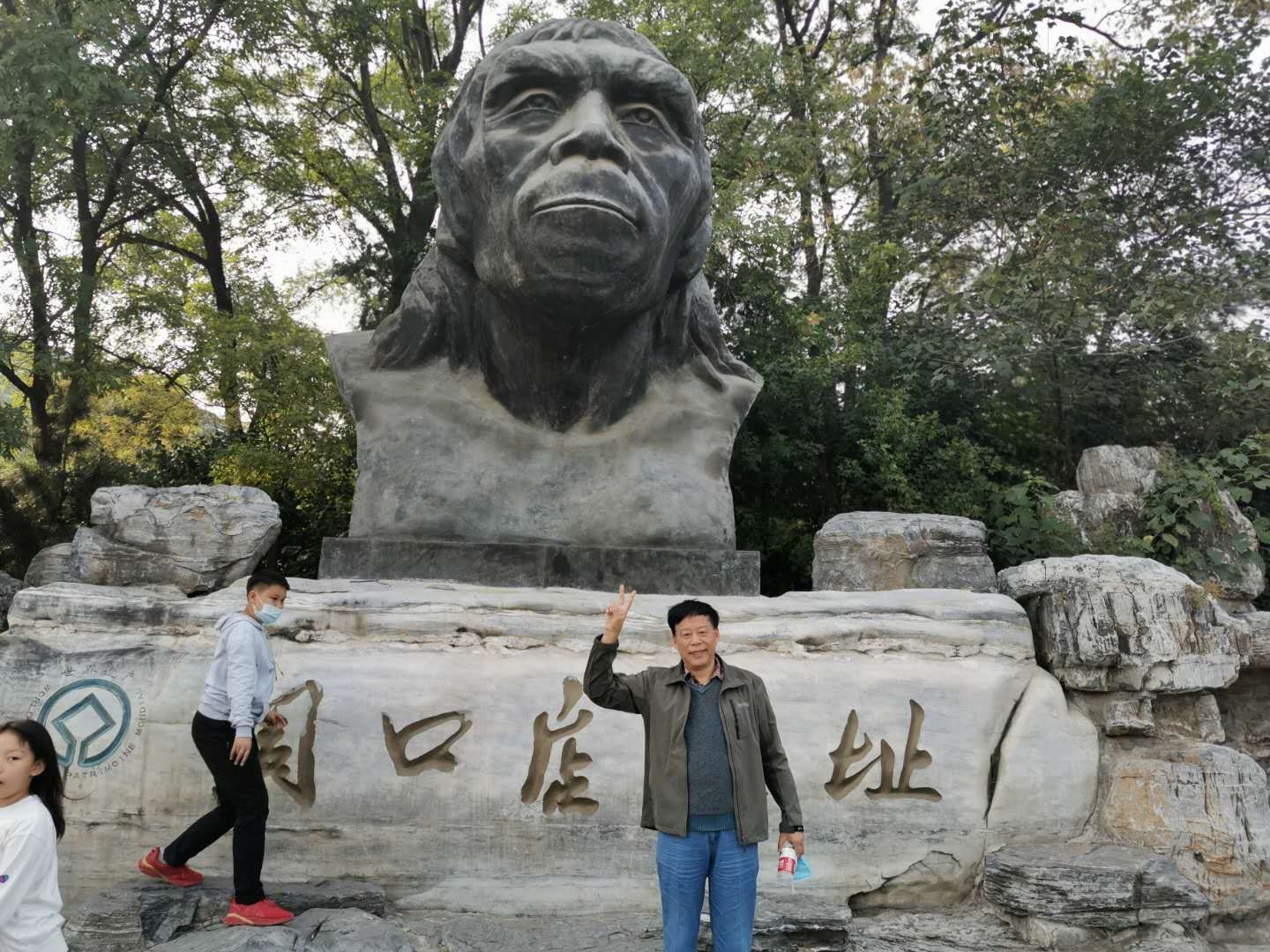 周口店北京人遺址公園