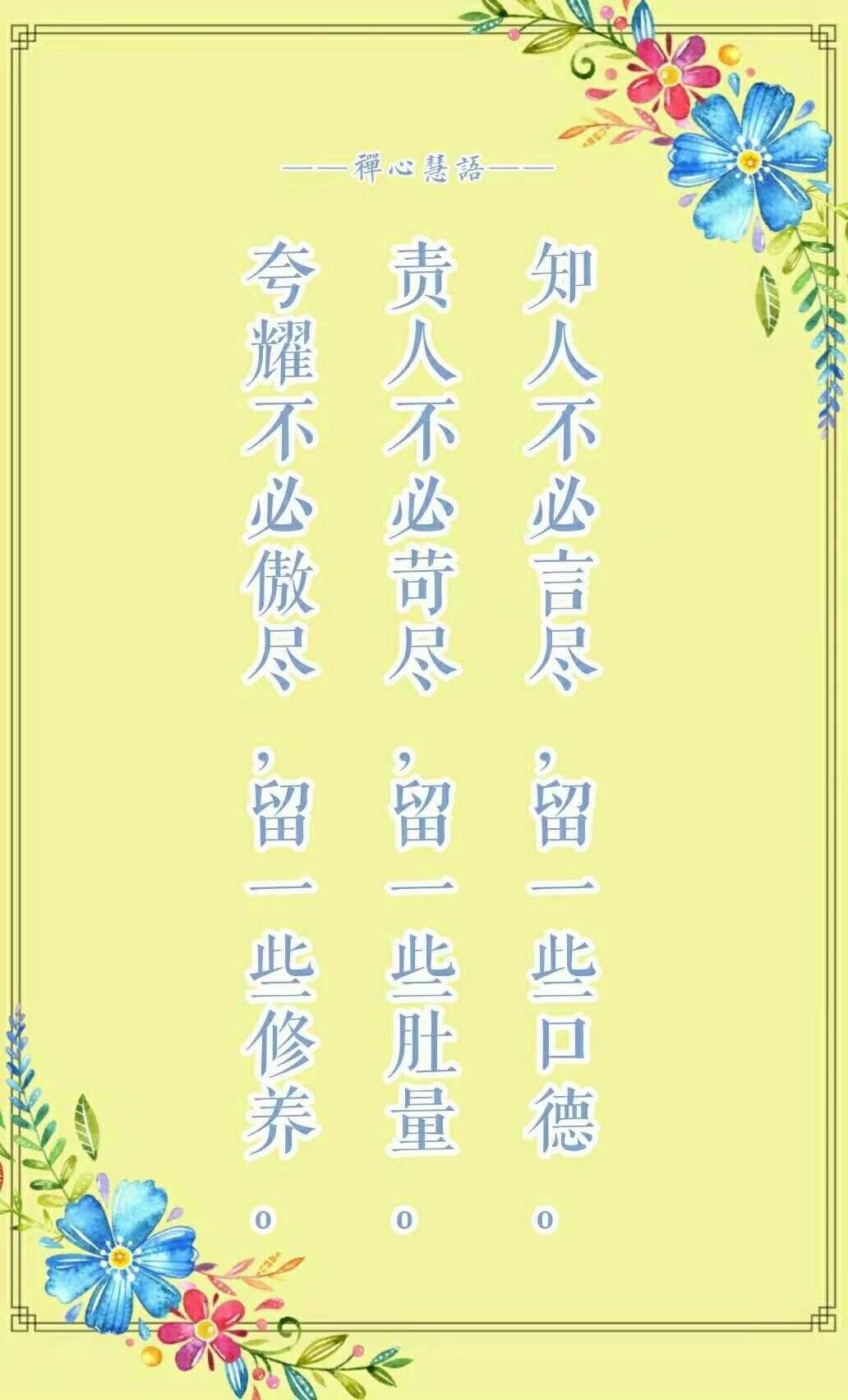 做人处事要记住祸从口出.