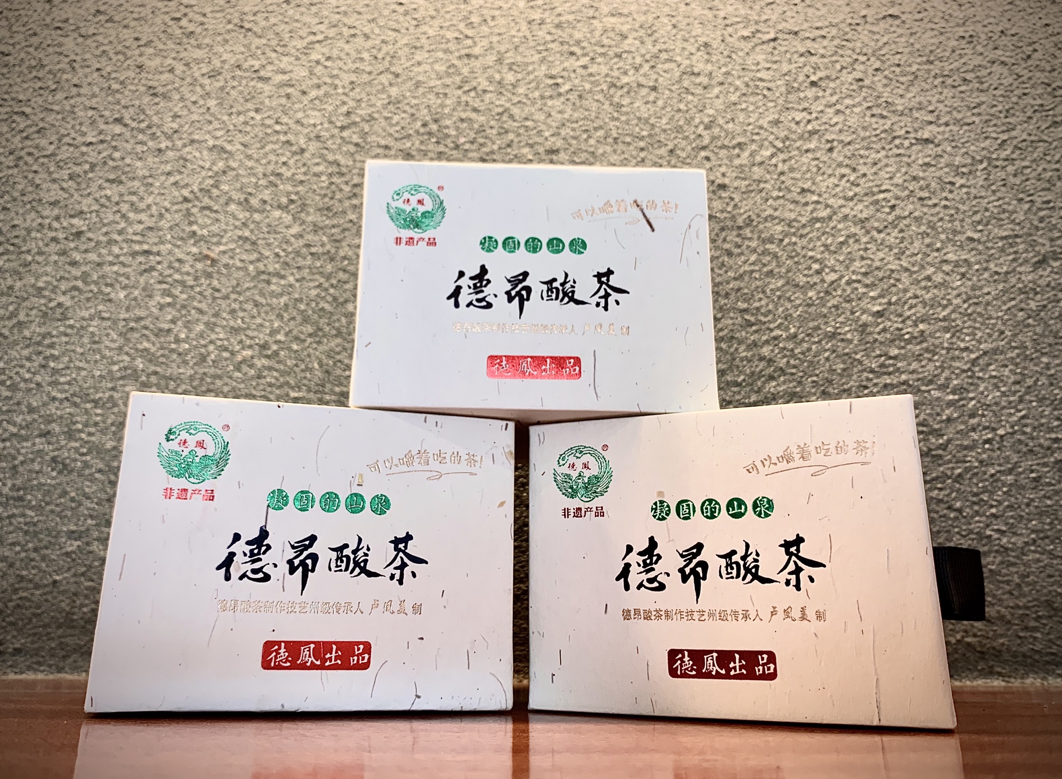 德凤酸茶(德昂族酸茶)