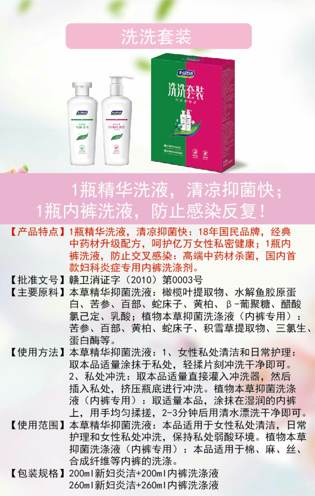 仁和药业妇炎洁部2019年新的产品手册