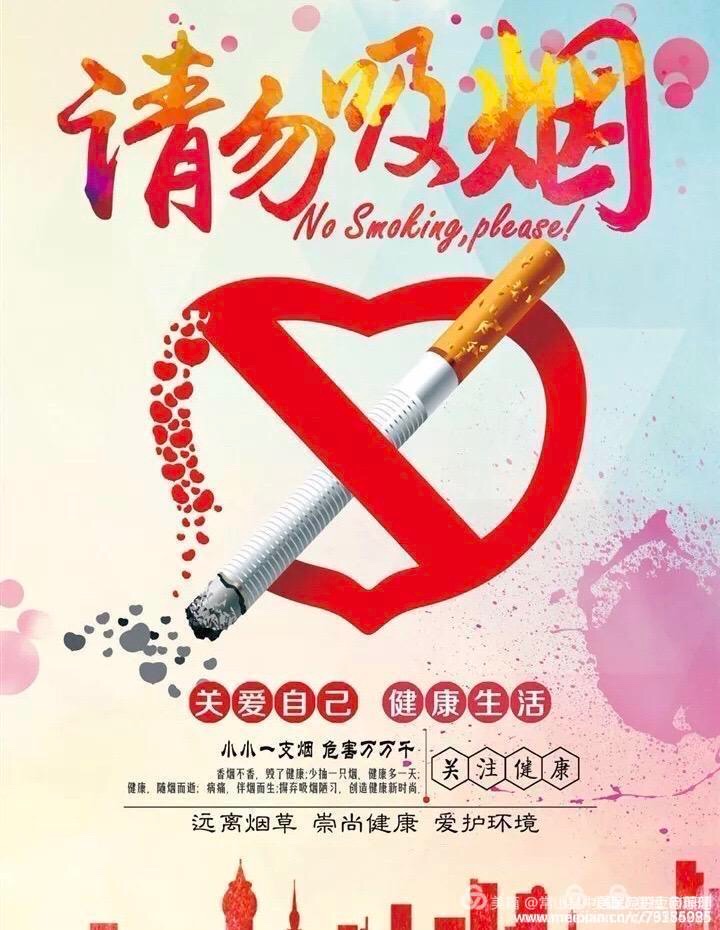 保护青少年 远离烟草——星火小学世界无烟日宣传活动