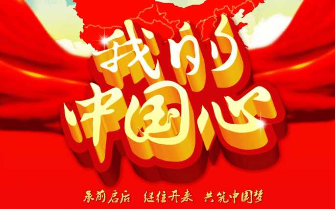 中国心作者欧震诵读郝丽梅