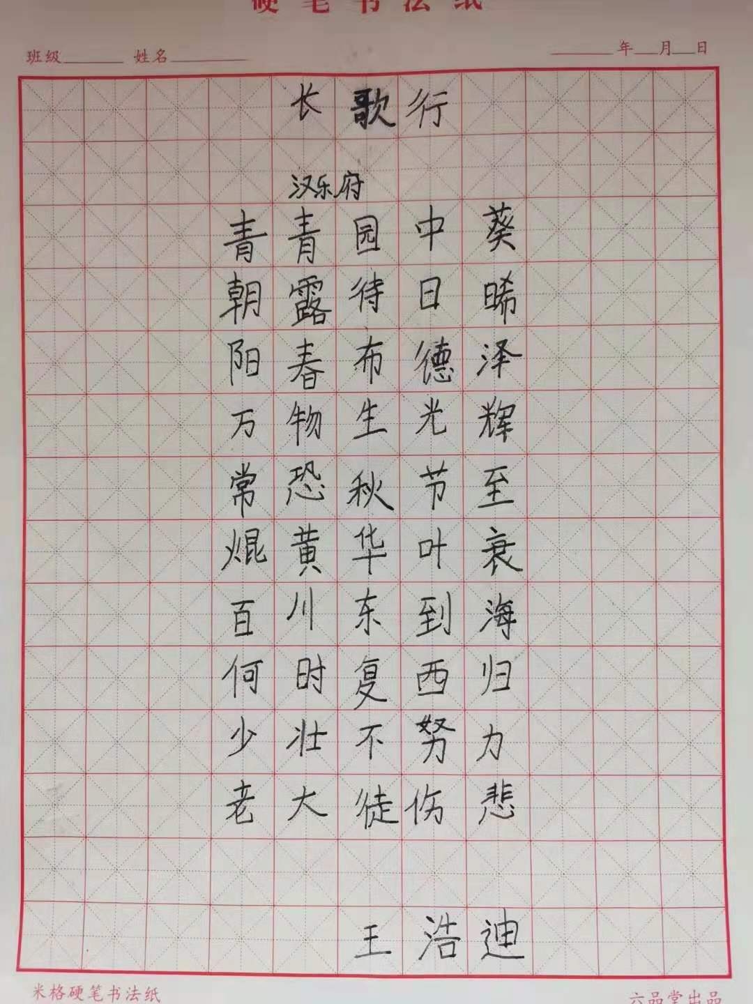 2021年三年五班第三次书法作品汉乐府长歌行寄愿我们珍惜青春及时努力