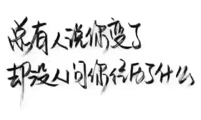 有些事情不是看到希望才去坚持,而是坚持了才看得到希望