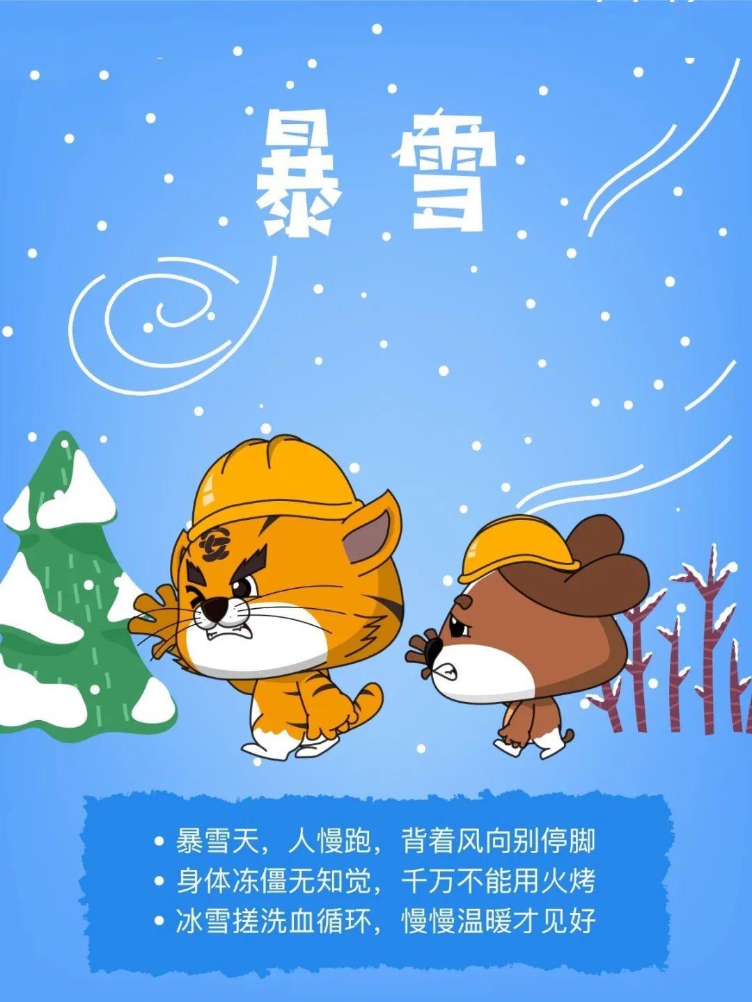 暴雪天,人慢跑,背着风向别停脚 身体冻僵无知觉,千万不能用火烤 冰雪