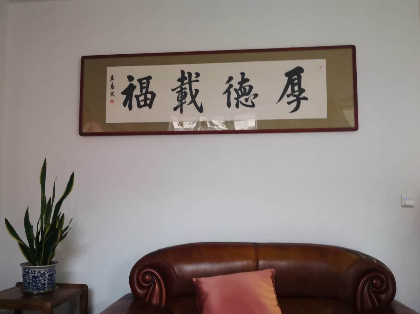 悬挂墙上的书法作品