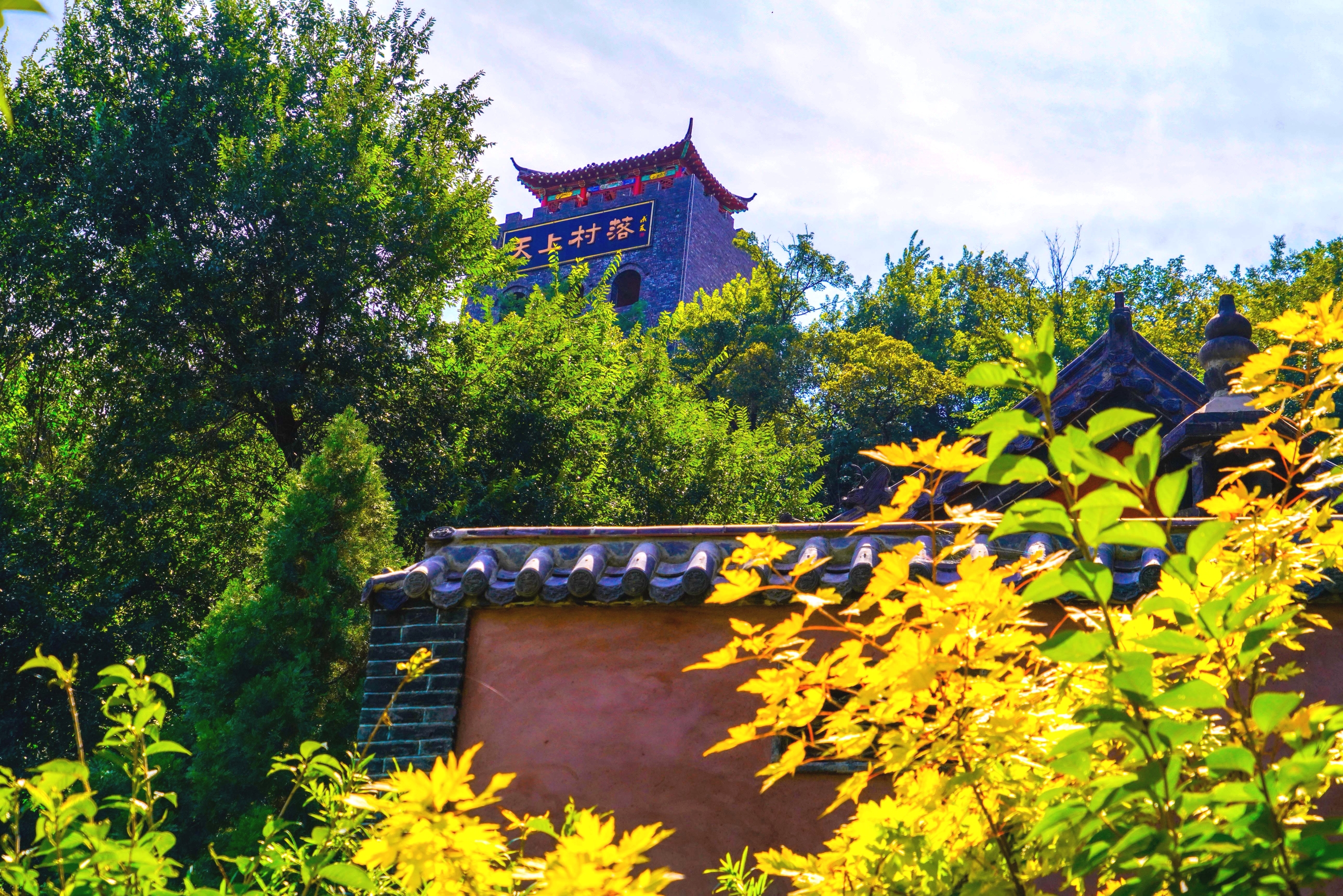 天上古村落牛记庵