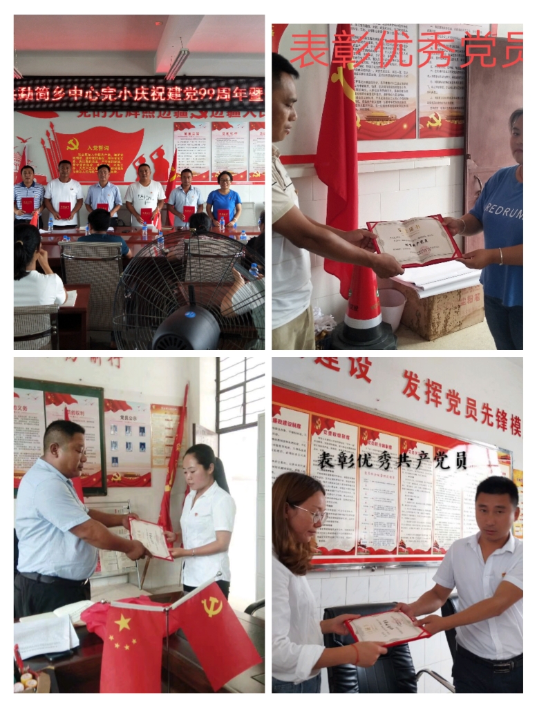 勐简乡教育办公室总支部开展庆祝建党99周年纪念活动