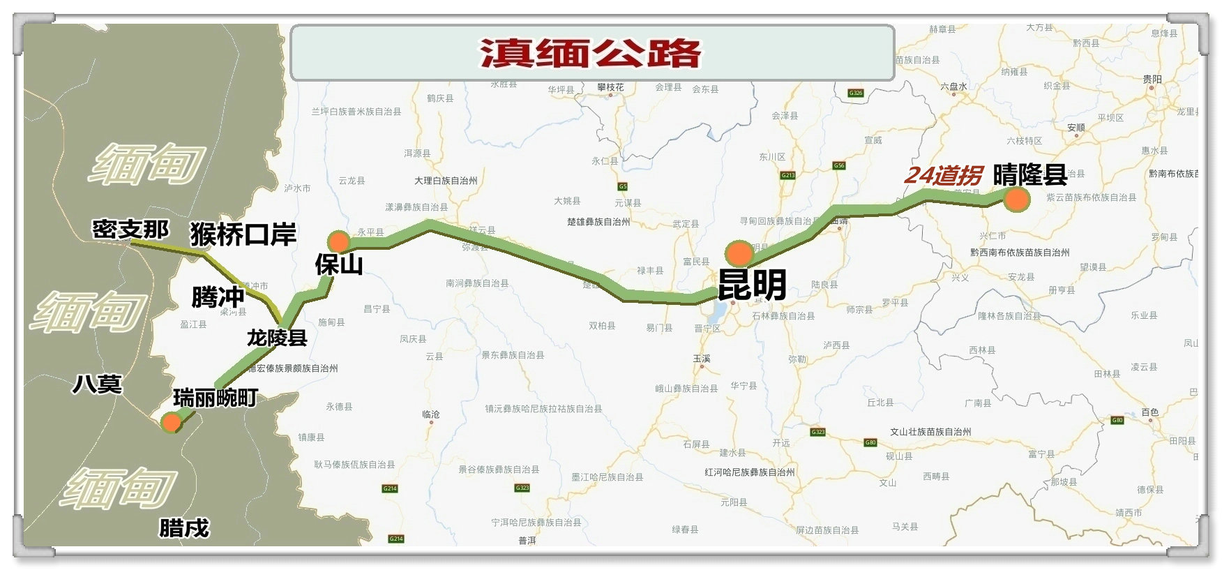 滇缅公路路线图片