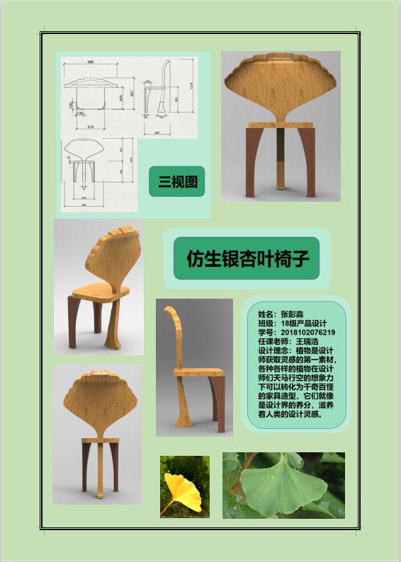 产品设计作业