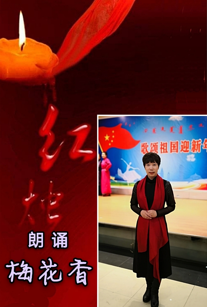 【远方之声】总部二群 每周同题朗诵会 第二十期朗诵作品《红烛》