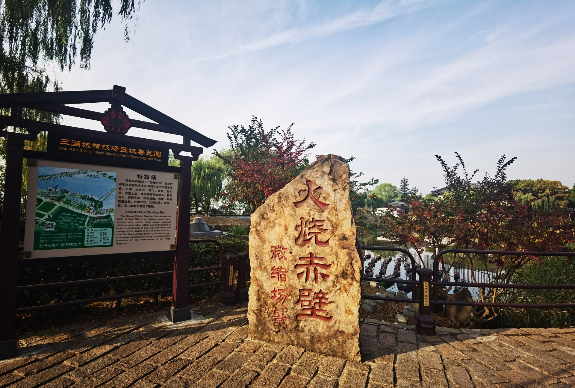 三国城---火烧赤壁