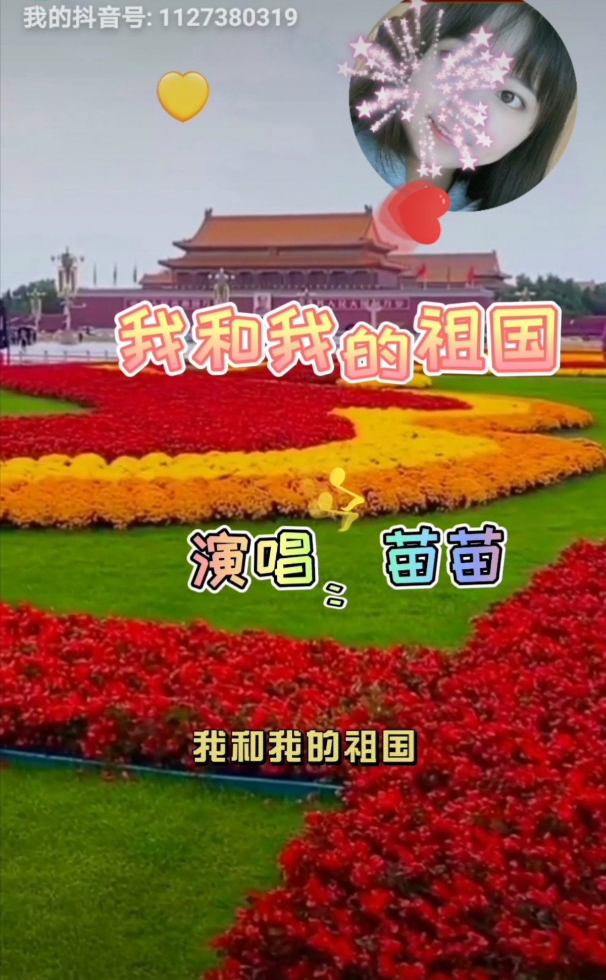 我和我的祖国演唱:苗苗