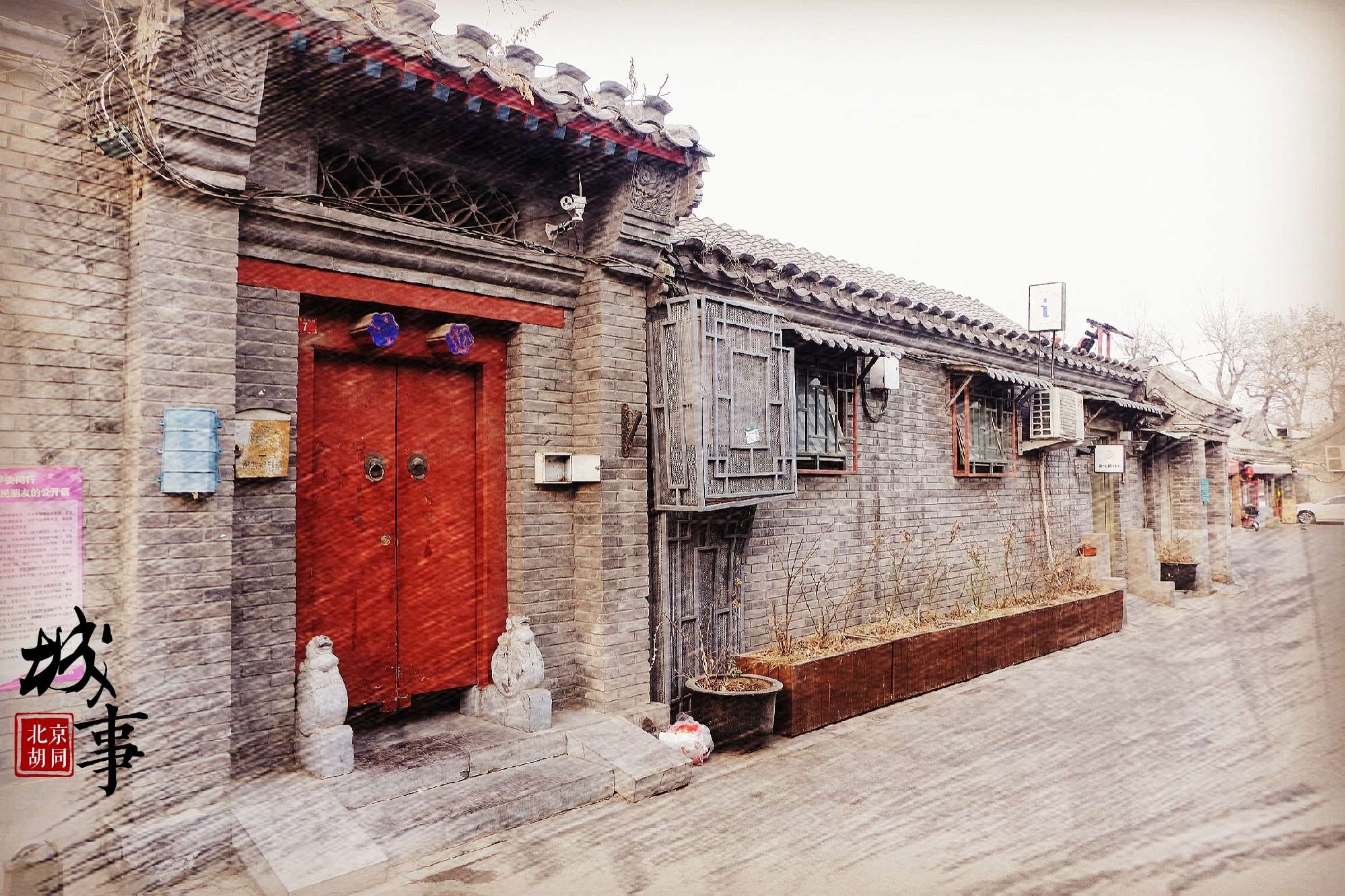 北京胡同