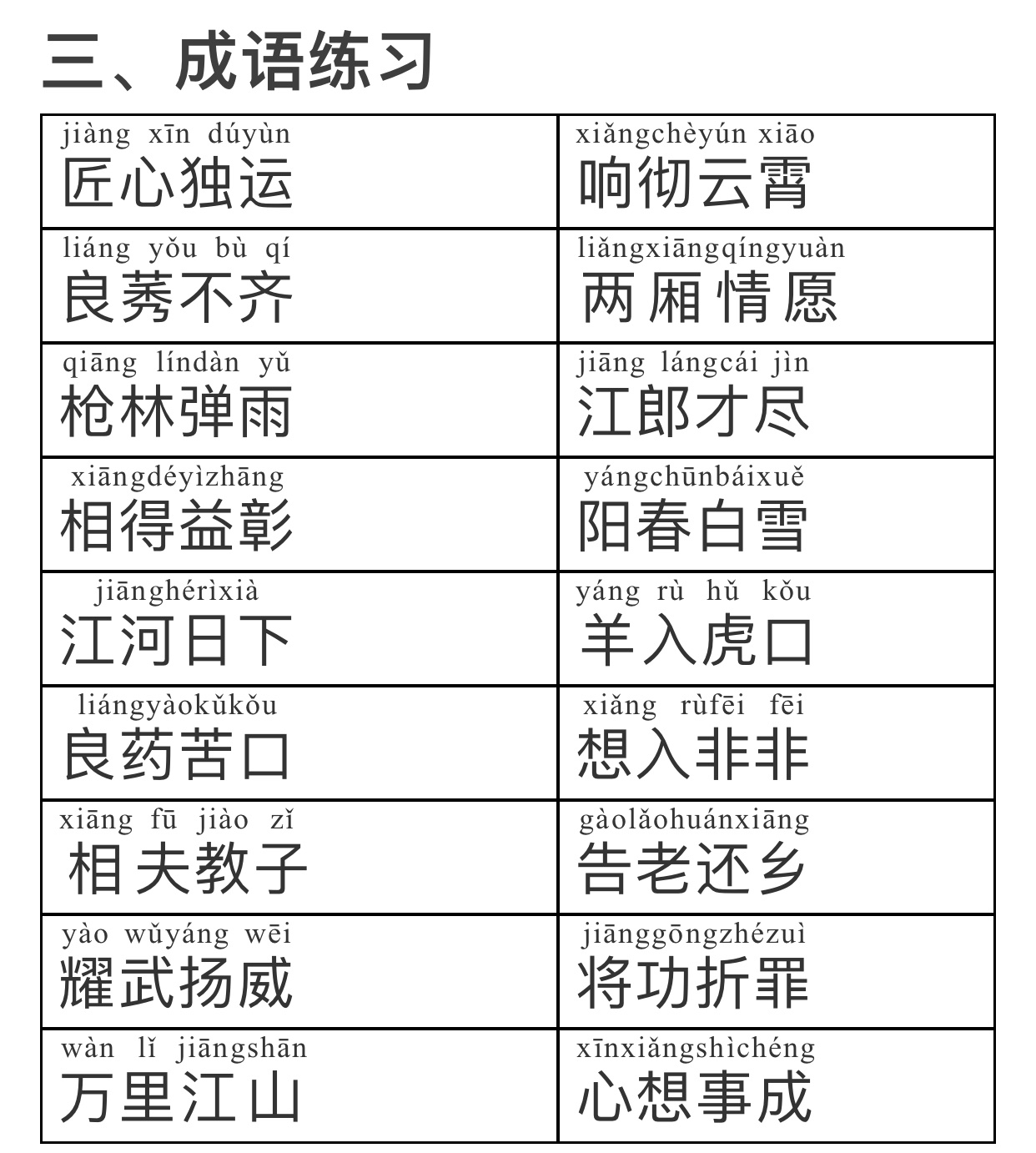 普通话练习第56天后鼻音iang