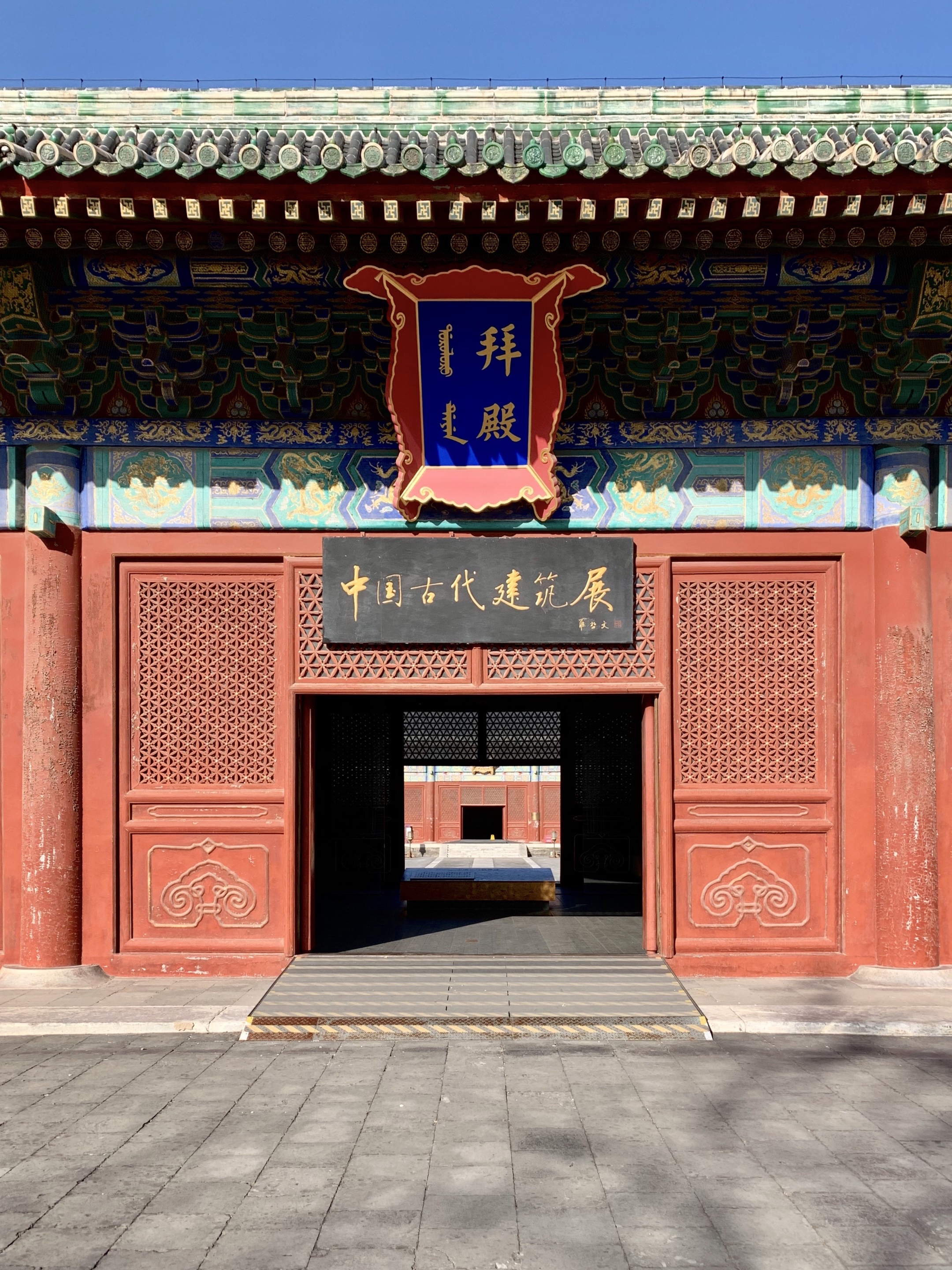北京古代建筑博物馆【首发】