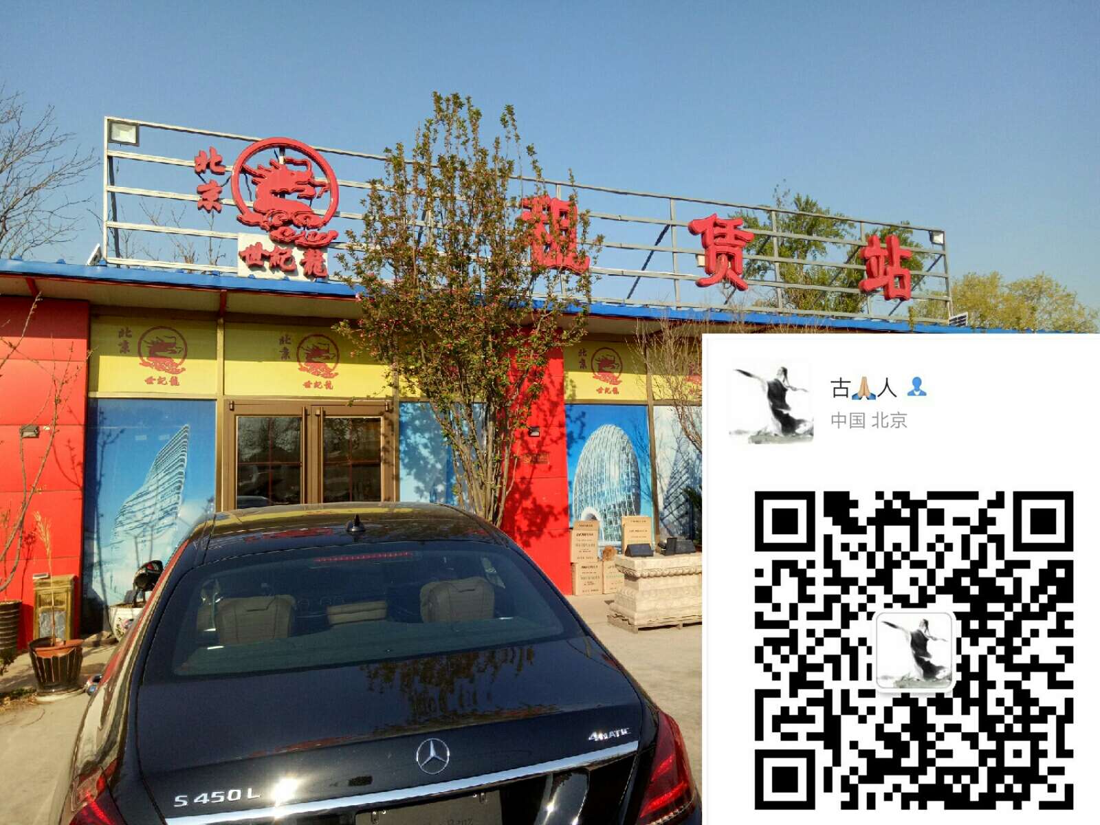 北京世纪龙建筑设备租赁站