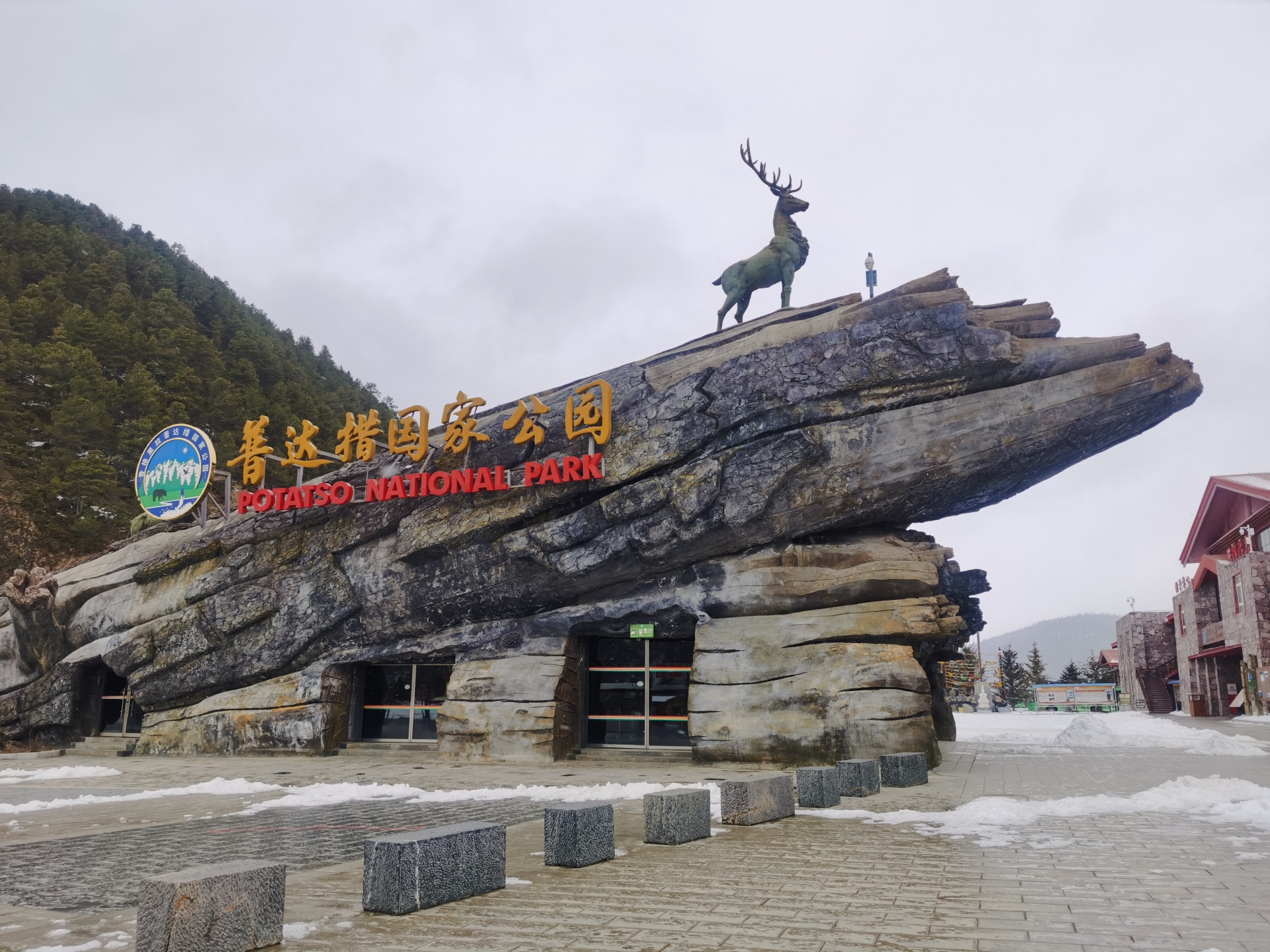 云南—游普达措森林公园