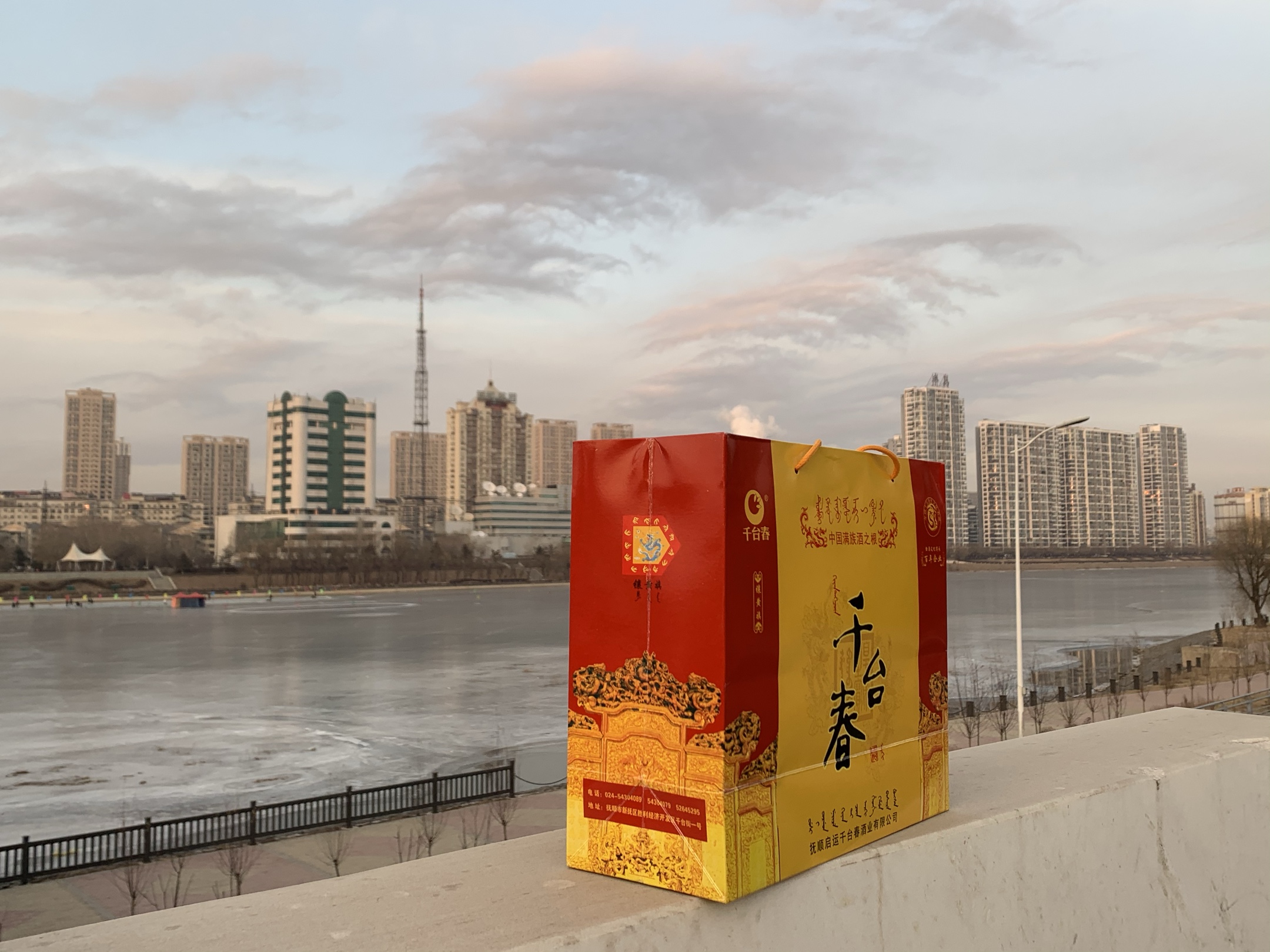 【携千台春酒过浑河赴宴】 莫恋千台最上春, 榆林反景映冰心, 芦荻