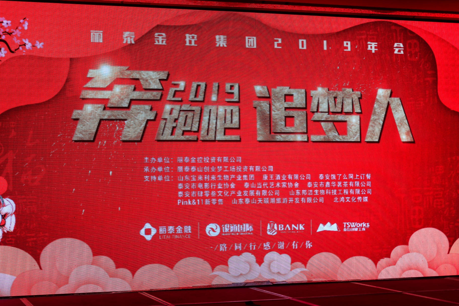 2019奔跑吧追梦人