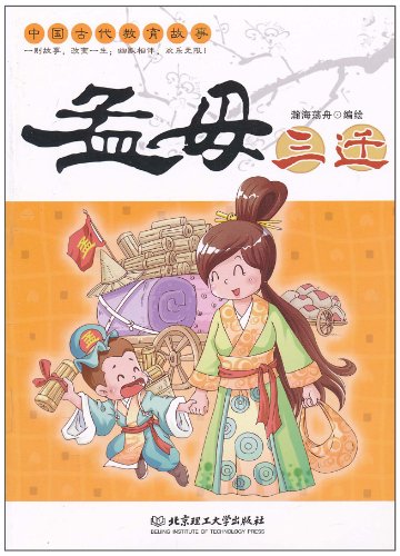 九师巾帼好声音朗诵二群"我是小老师"第十九课《孟母三迁》