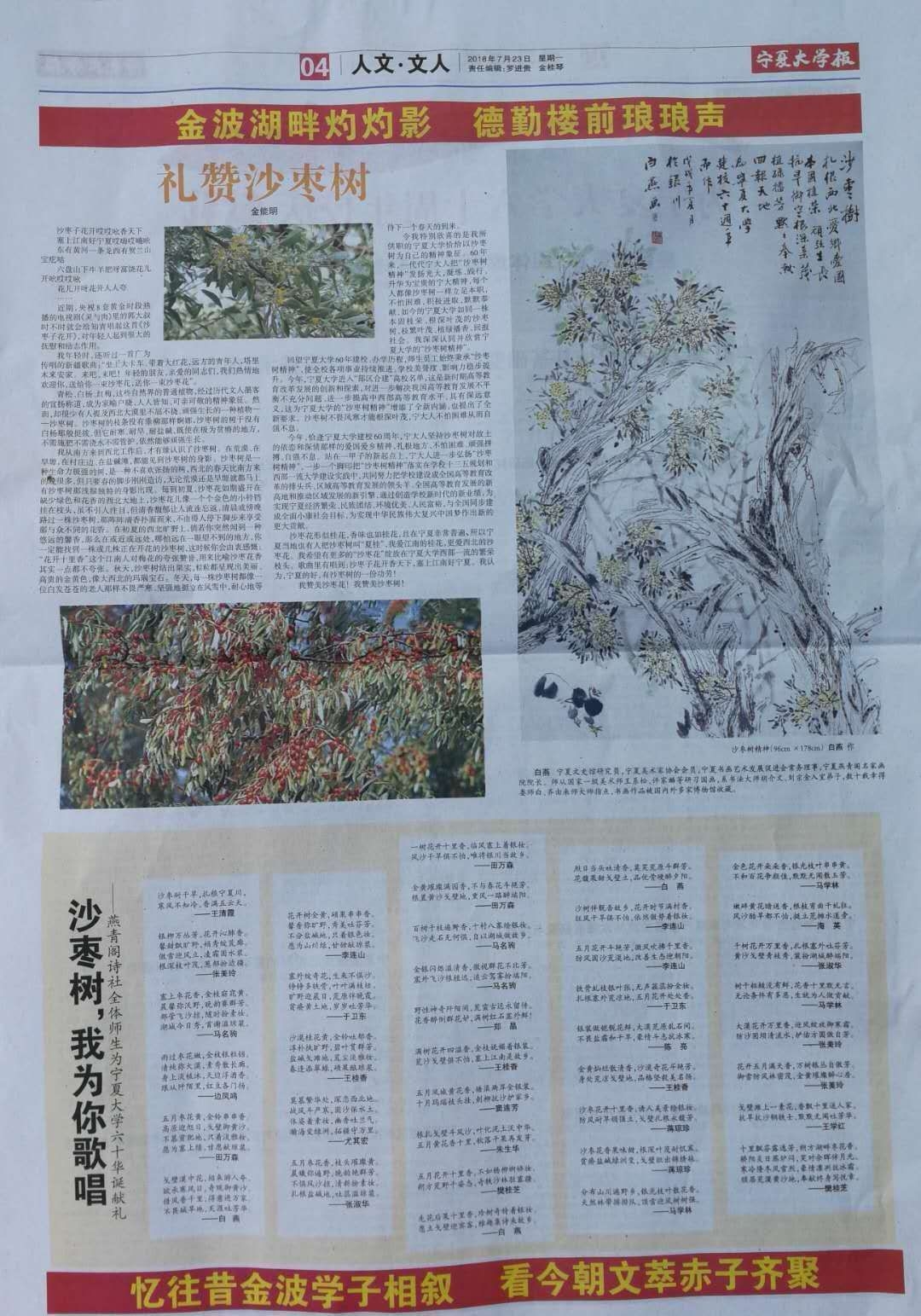 【原创】祝贺燕青阁诗友诗作荣登《宁夏大学校报》