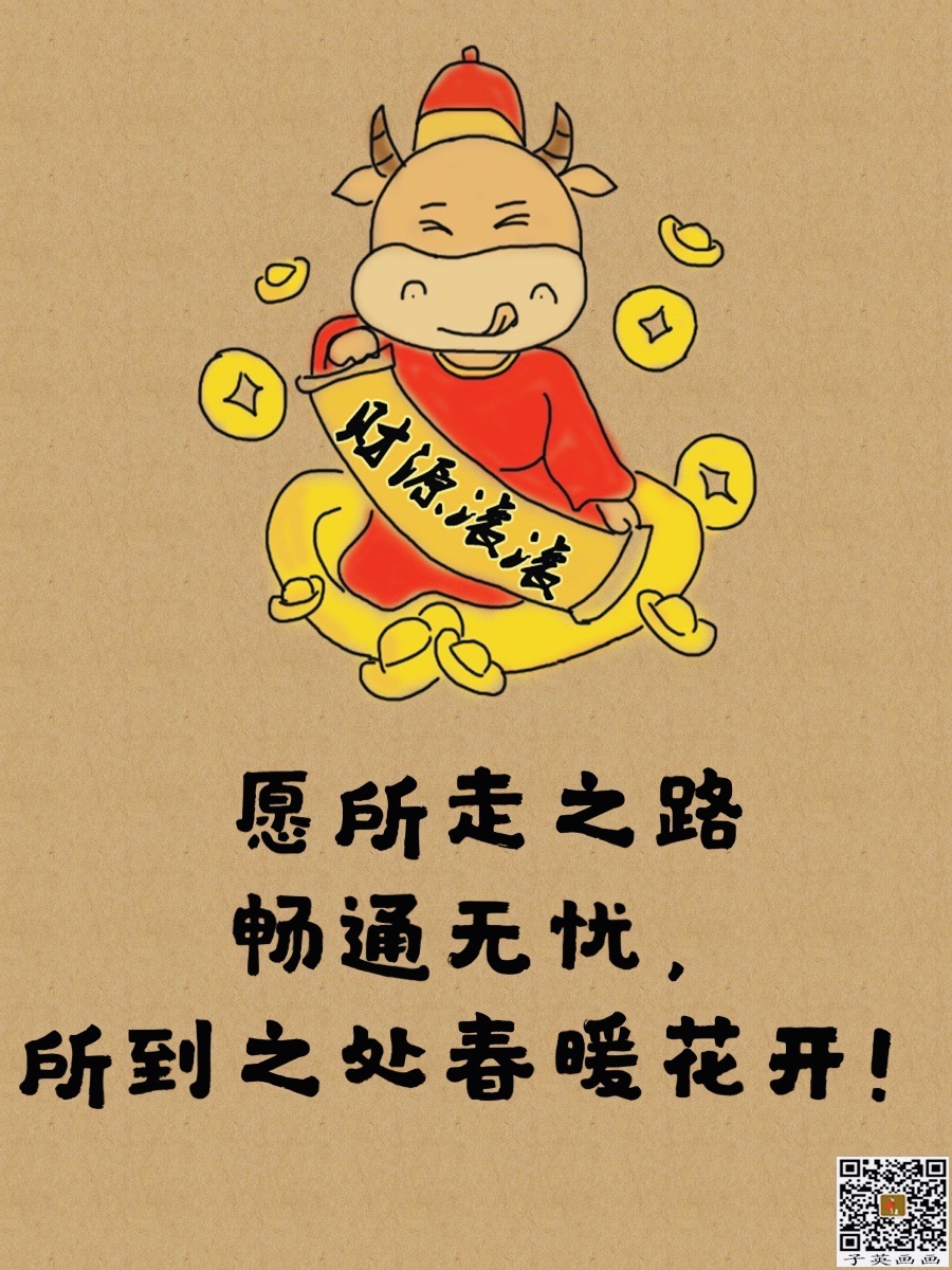 去岁千般皆如意今年万事定称心
