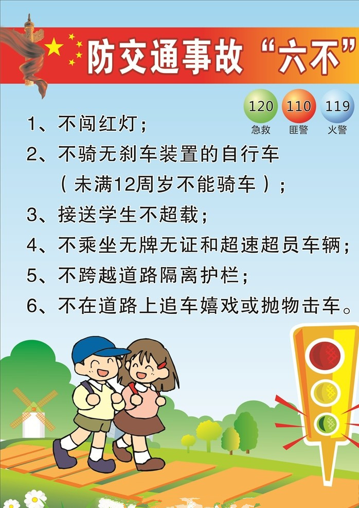 凉雾小学暑假安全温馨提示