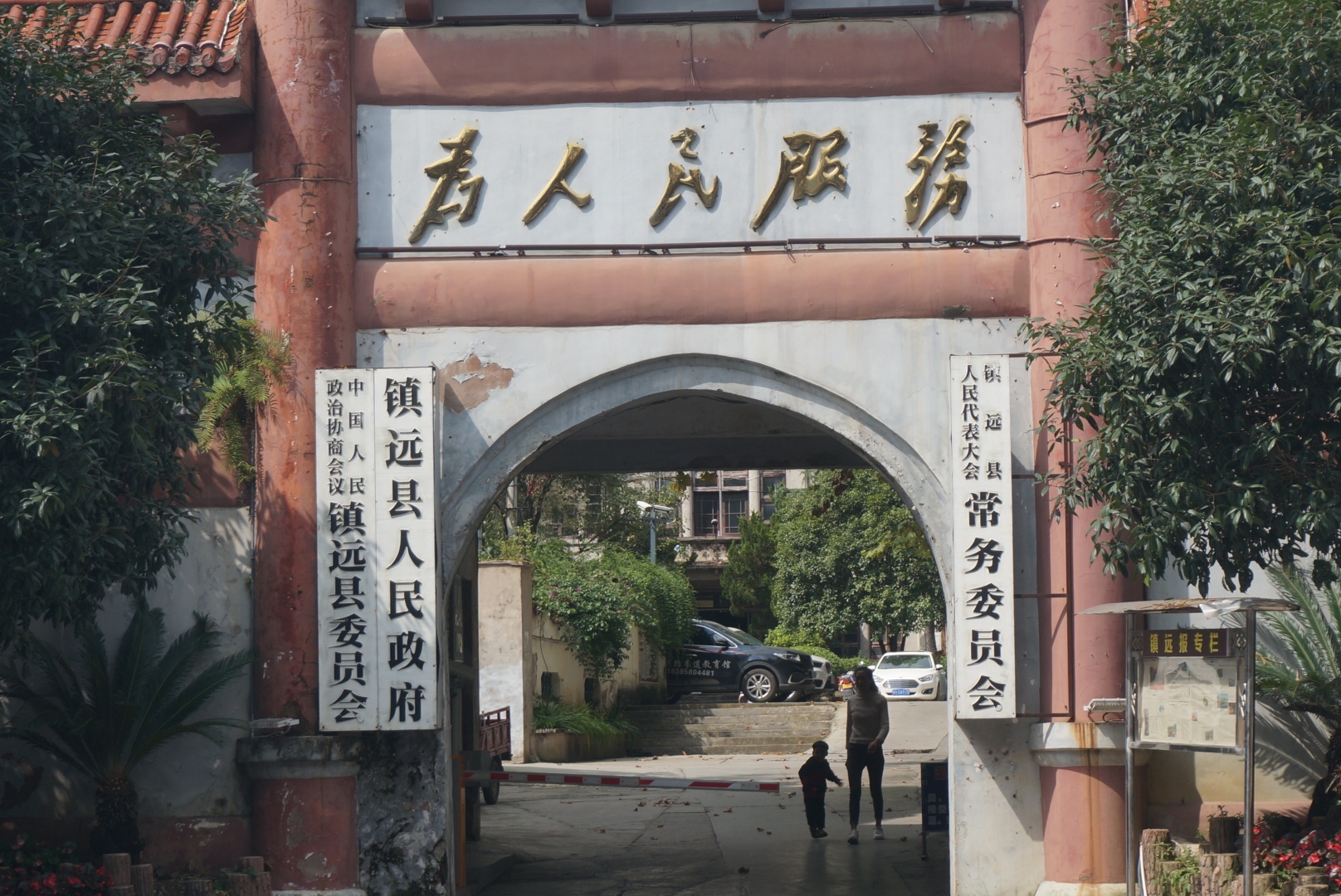 古色古香的建筑-镇远县委和县政府的办公楼.