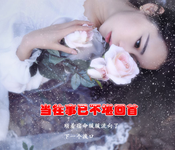 新歌速递-当往事已不堪回首