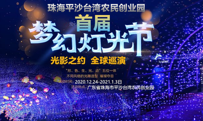 珠海平沙台创园