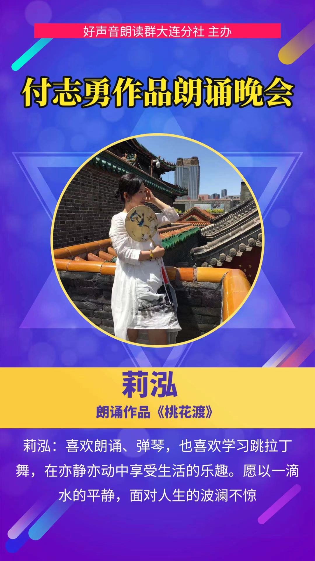 付志勇作品专题朗诵会纪实(沈阳好声音朗诵群大连分社主办)