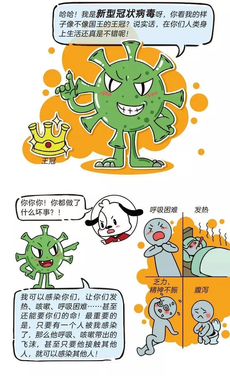 亲子绘本阅读——冠状病毒快走开