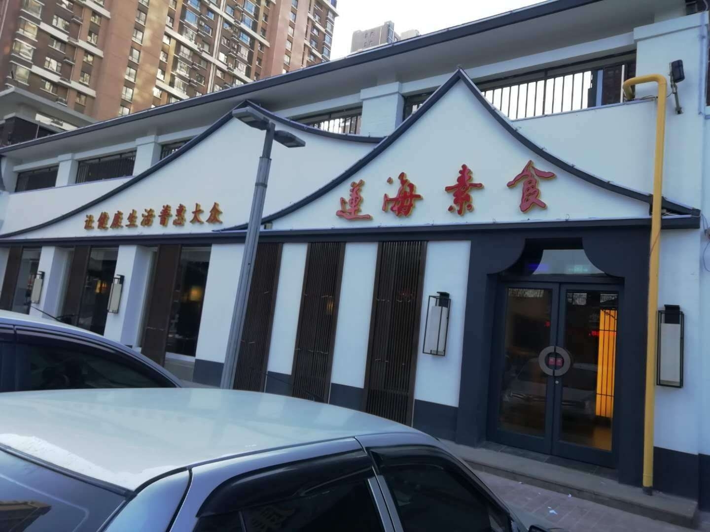 莲海素食馆祝小朋友六一快乐